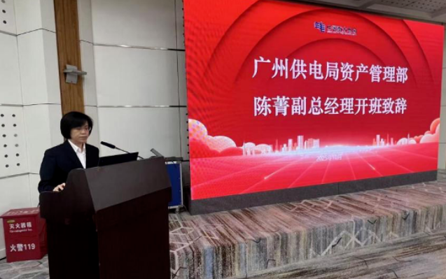 践行国家战略，培育专业人才——中通诚助力南网广州供电局资产管理师培训圆满成功