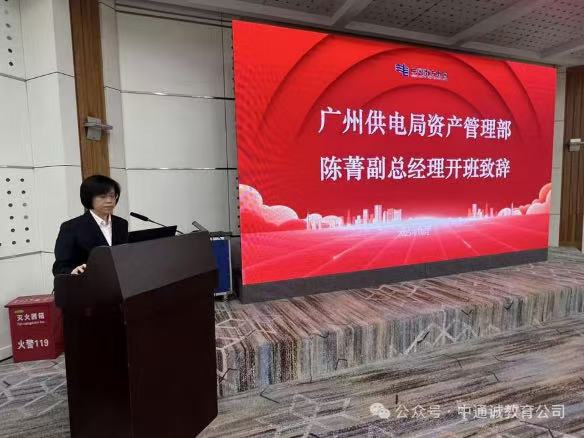 践行国家战略,培育专业人才——中通诚助力南网广州供电局资产管理师培训圆满成功(图3) 2c7353d7197b912146d52e456ccaf0fe.jpg