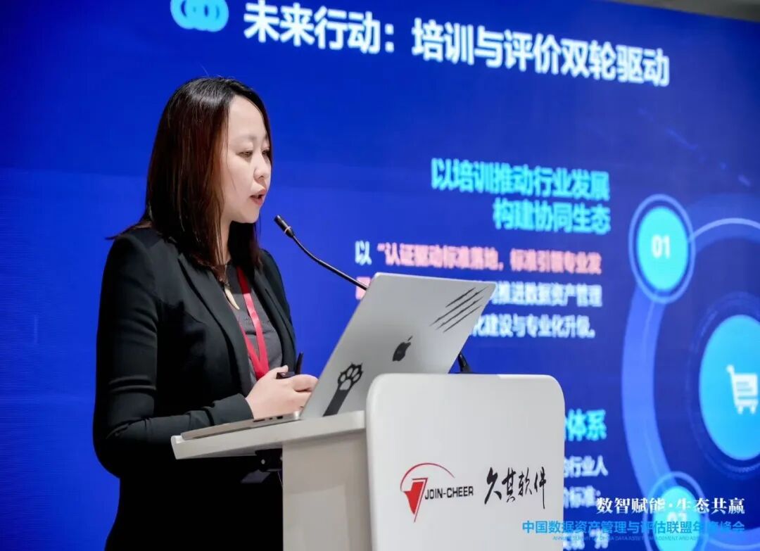 中通诚受邀出席“数智赋能·生态共赢”中国数据资产管理与评估联盟年度峰会