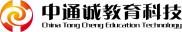 中通诚（北京）教育科技有限公司