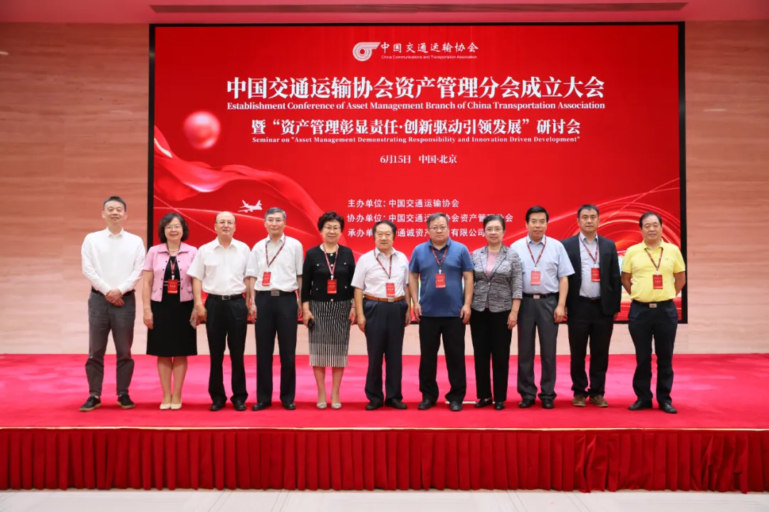 热烈祝贺中交协资产管理分会成立！中通诚董事长刘公勤当选名誉会长！